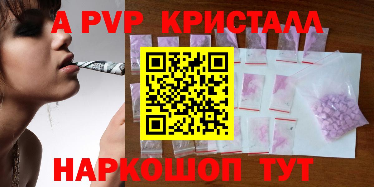 Черногорск  Alpha-PVP Соль  A PVP VHQ  Вход с VPN 