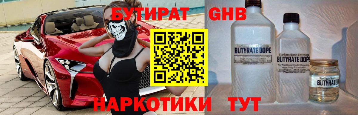 Бутират 99% Черногорск