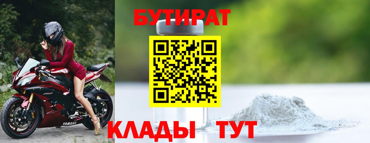 Бутират  Бутират буратино  Вход с VPN  Черногорск 