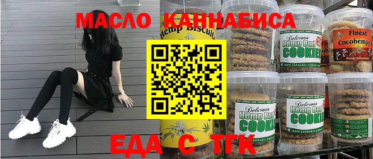 Cannafood конопля  Вход с VPN  Черногорск 