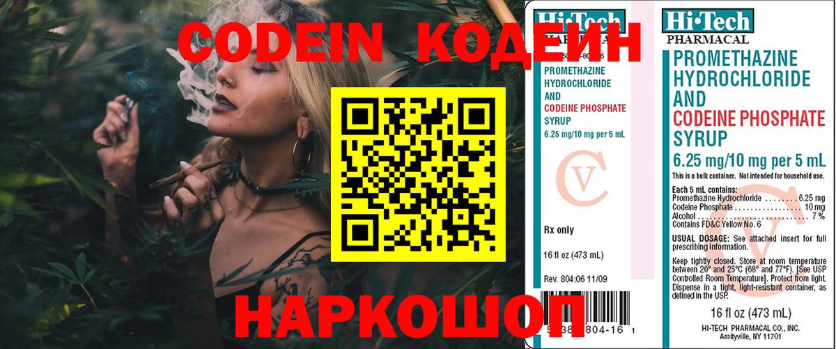 Кодеиновый сироп Lean напиток Lean (лин) Черногорск