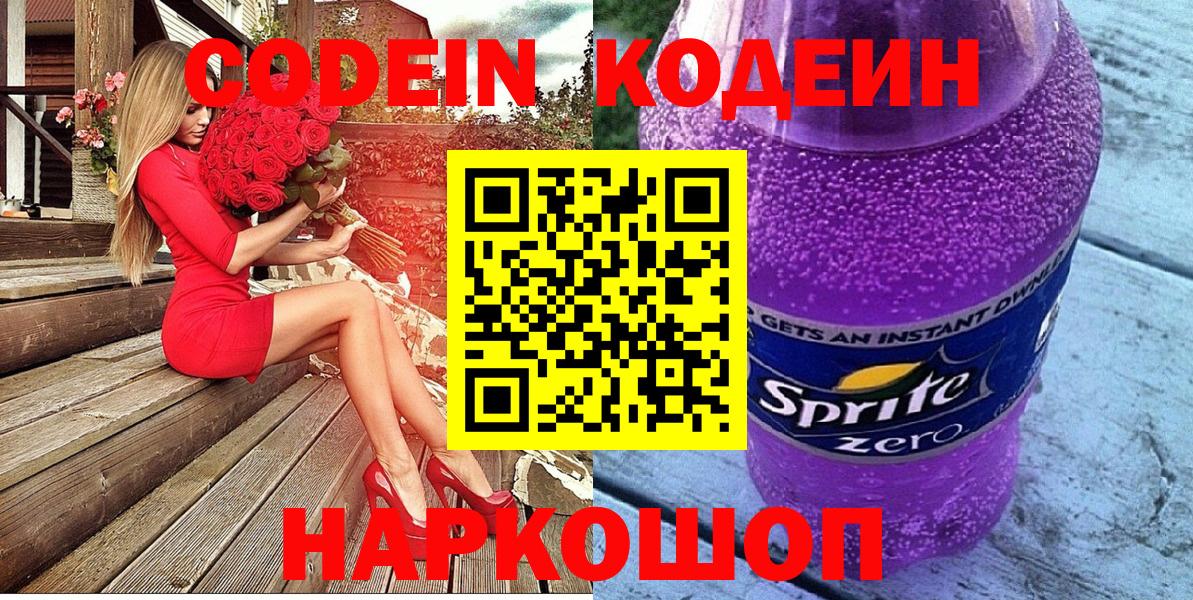 Codein Purple Drank  Вход с VPN  Черногорск  Codein Purple Drank 
