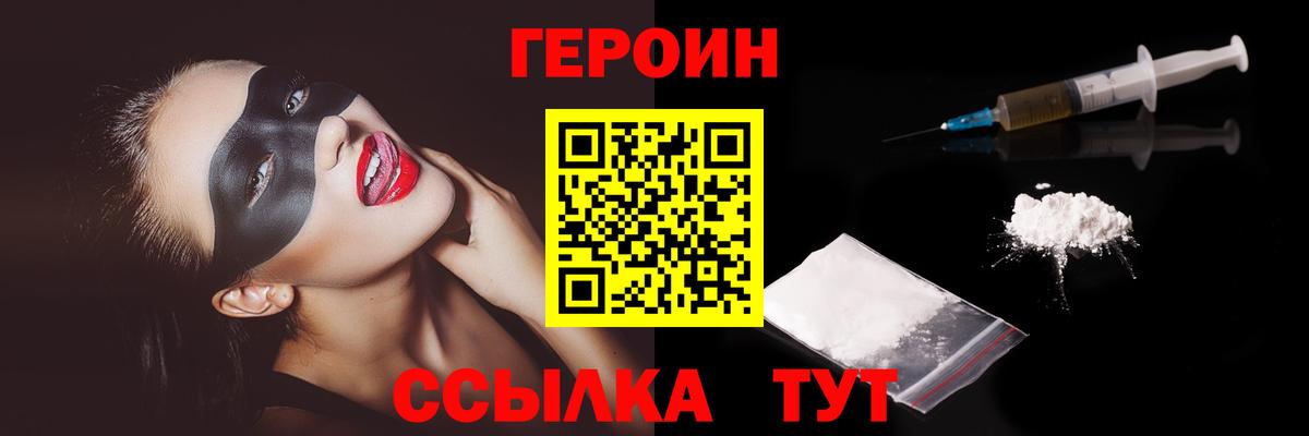 Черногорск  Героин VHQ  ГЕРОИН  Вход с VPN 
