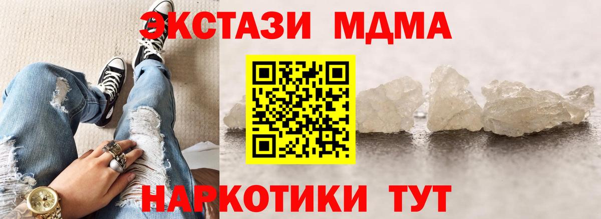 МДМА crystal  Вход с VPN  МДМА crystal  Черногорск 
