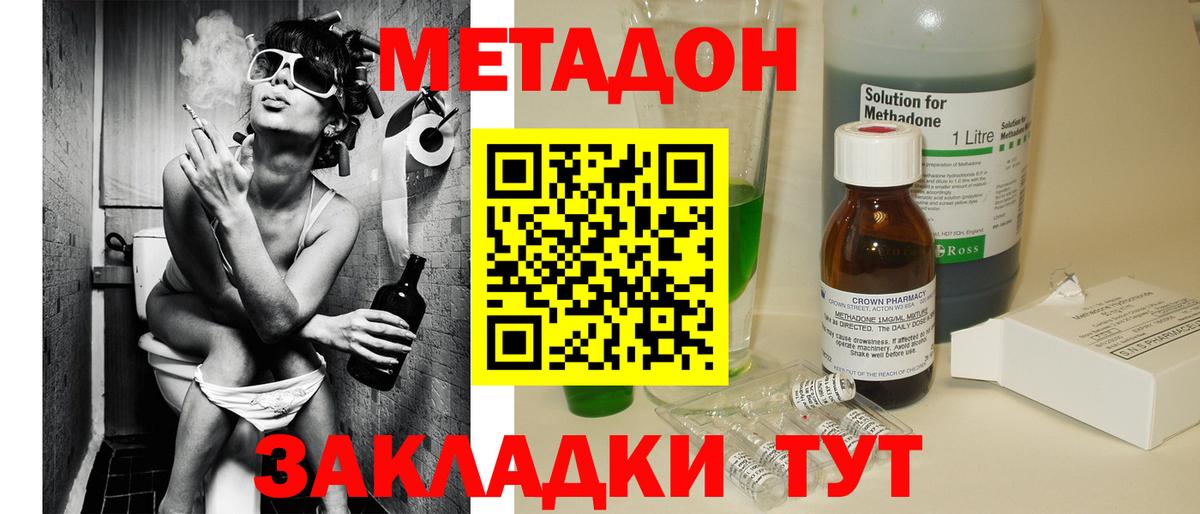 Метадон кристалл  Метадон белоснежный  Вход с VPN  Черногорск 
